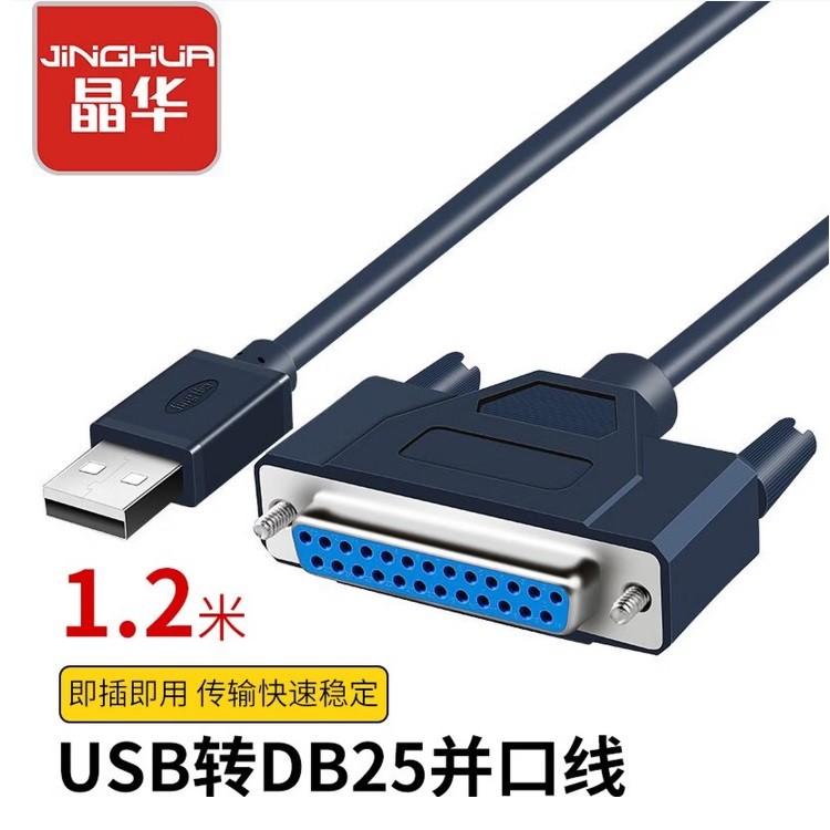 晶华Z164 USB转DB25针公对母并口转换线 1.2米 深蓝色