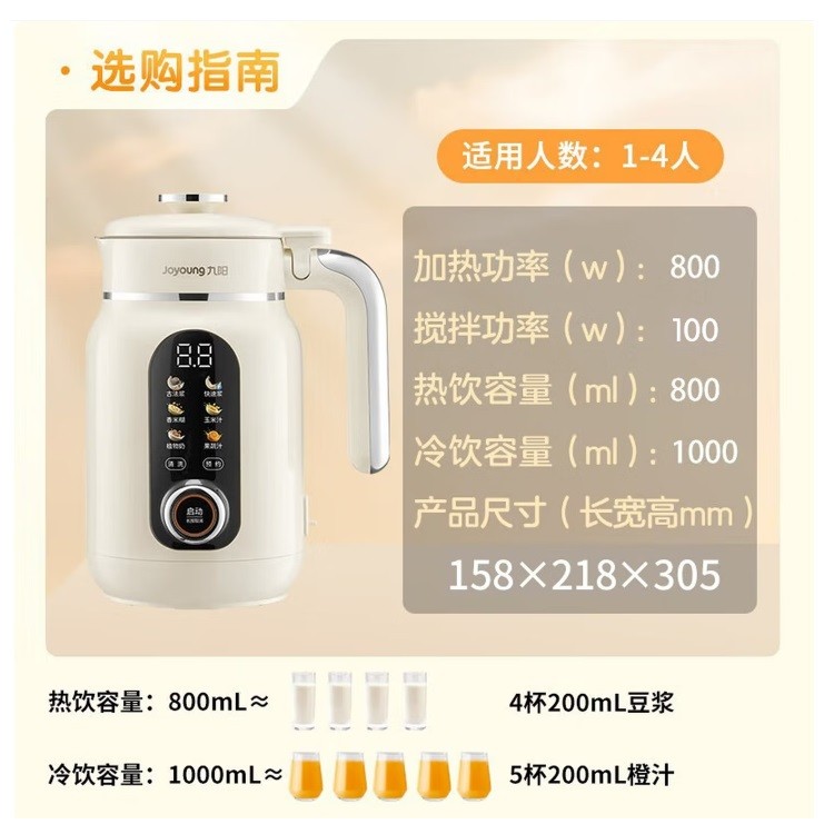 九阳D5豆浆机 1L