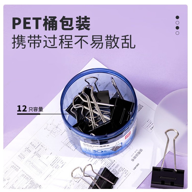 得力8561S黑色长尾夹 12只50mm 12只/筒