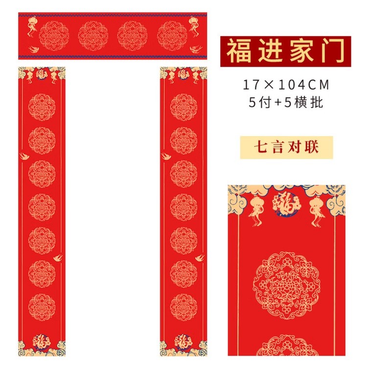 徽姑娘蜡染空白对联纸-福进家门 32*180cm七言/三副/包