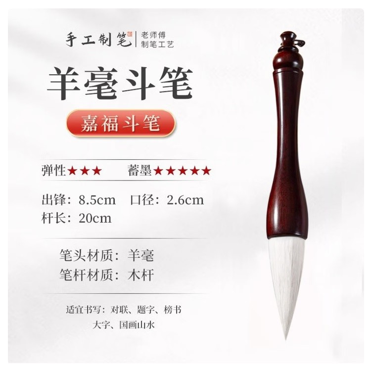 梅林笔庄大号羊毫斗笔 出锋8.5cm