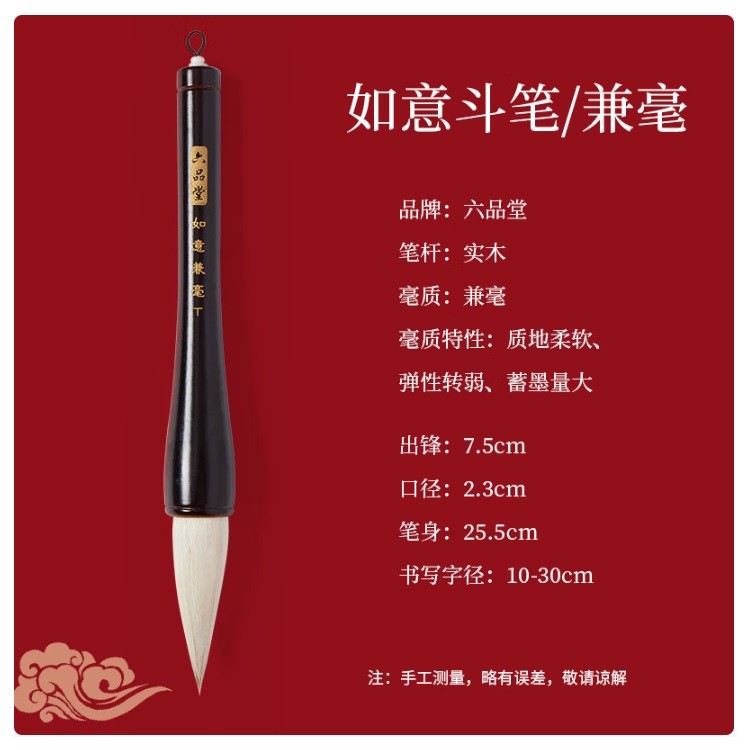 六品堂大号兼毫斗笔出锋7.5cm 单支装