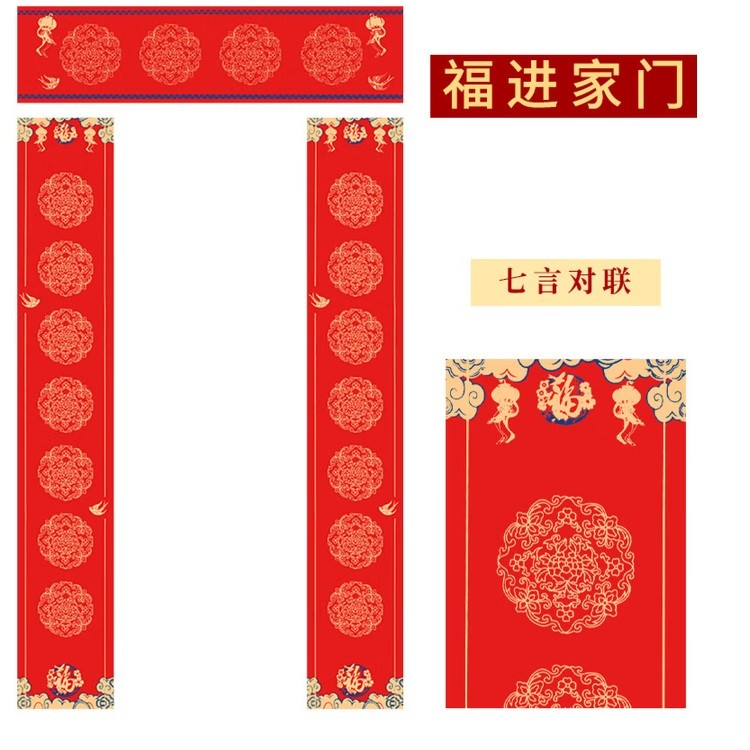 徽姑娘蜡染空白对联纸-福进家门 17*104cm七言/五副/包