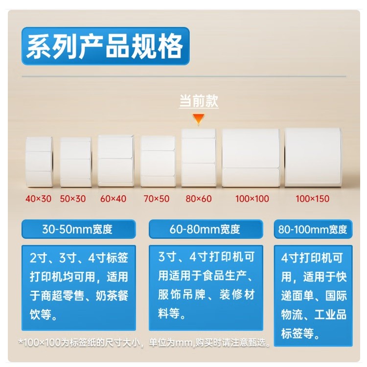 得力12206三防热敏标签纸 80*60mm 800张*18卷