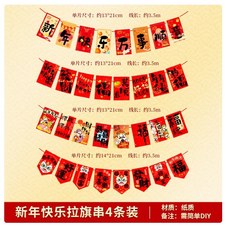 婚恋倾城新年装饰拉旗4条装