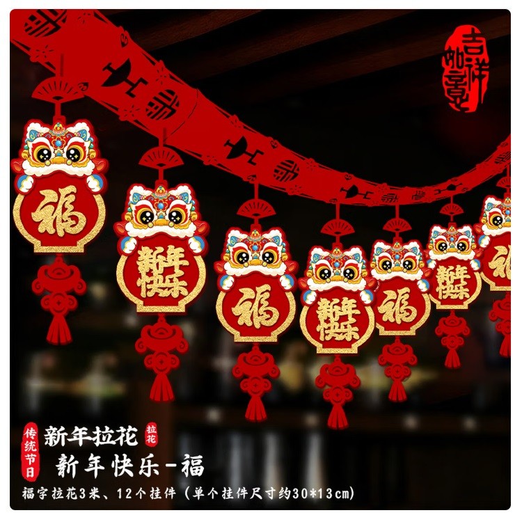 欧妮姿XNZS新年装饰拉花