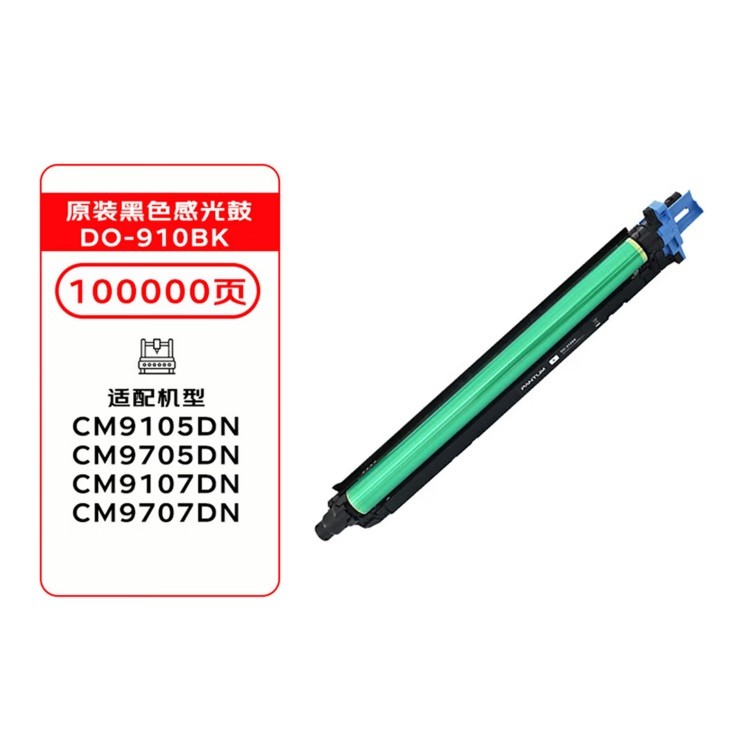 奔图DO-910BK黑色鼓组件