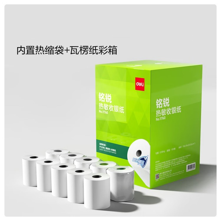 得力11760热敏收银纸 57*30型4.5米*100卷