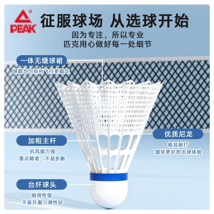 匹克YYF4419尼龙羽毛球 12只/筒