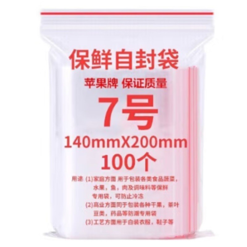 苹果牌自封袋 7号 14*20cm 100个/包