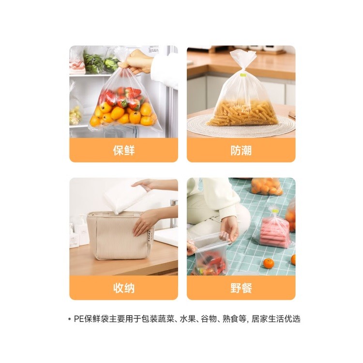 美丽雅HC073920点断式保鲜袋35*25cm