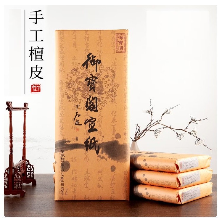 御宝阁手工檀皮宣纸半生熟四尺 70*138cm 50张/刀