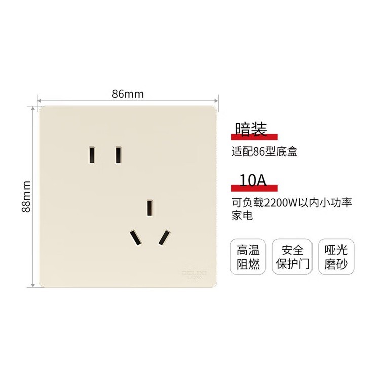 德力西CD806五孔开关插座哑光磨砂 10A
