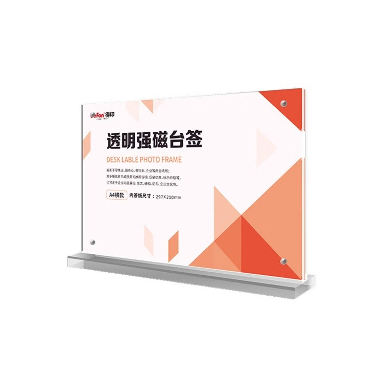 得印8917 T型A4横款台卡 210mm*297mm