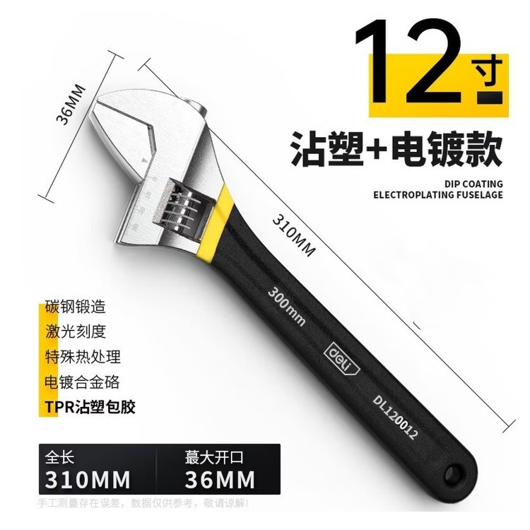 得力DL120012扳手 12寸