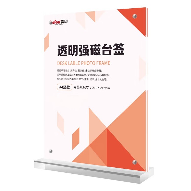 得印8887 T型A4竖款台卡 210mm*297mm