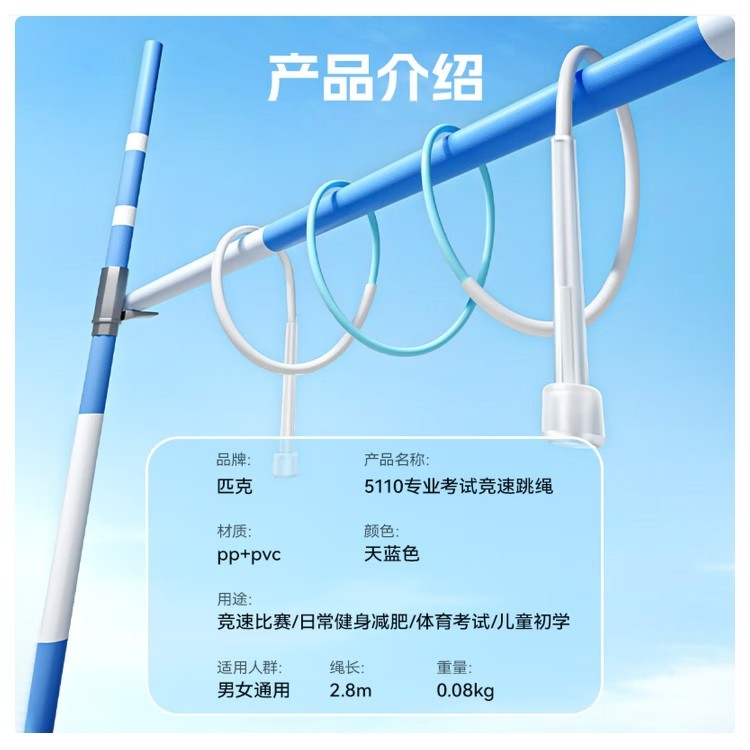 匹克5110专业竞速跳绳