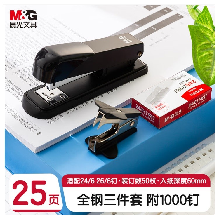 晨光ABS916KBA订书机3件套装(订书器+订书钉1000钉+起钉器)