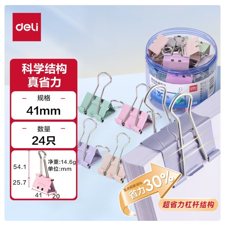 得力8552S彩色长尾夹 41mm 24只/筒