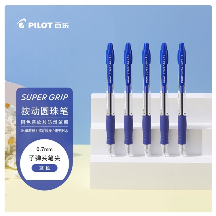 百乐BPGP-10R按动圆珠笔 0.7mm 蓝色 5支/盒