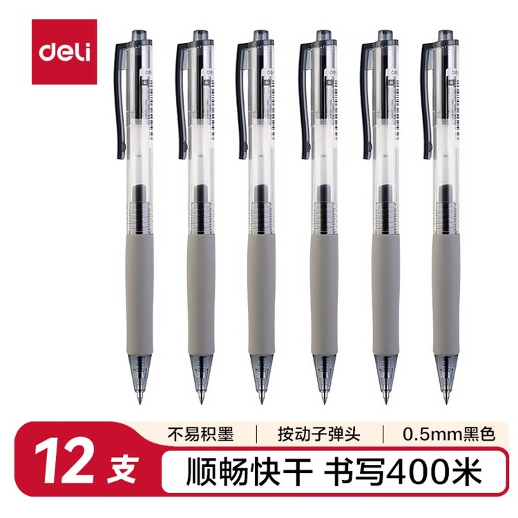 得力33999子弹头按动中性笔 0.5mm 黑色 12支/盒