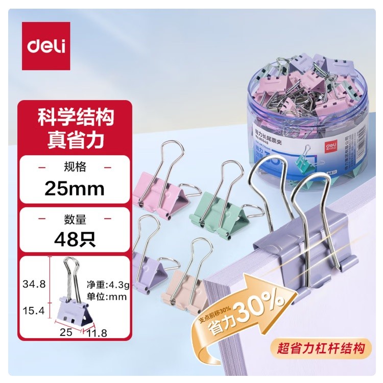 得力8554S彩色长尾夹 25mm 48只/筒