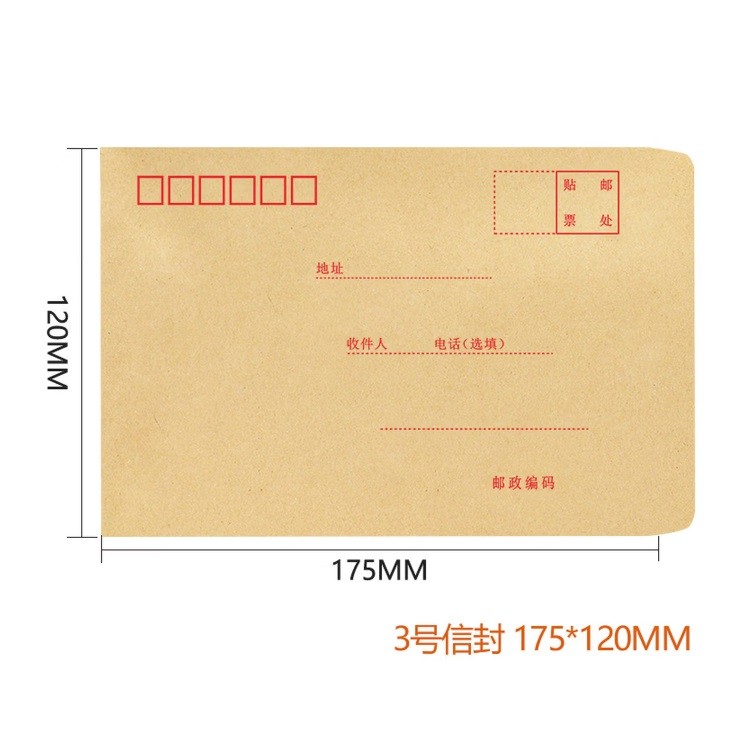 浩立信1518牛皮纸信封 3号 175*120 100个/包