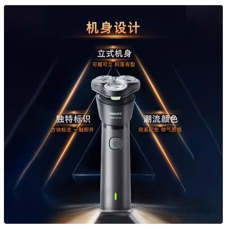 飞利浦S1883电动剃须刀