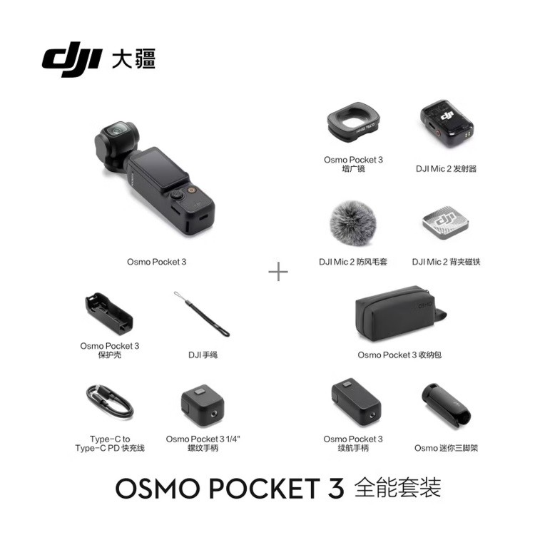 大疆Osmo Pocket3灵眸口袋云台相机 全能套装+512G内存卡