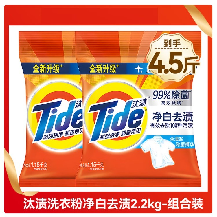 汰渍净白去渍洗衣粉 2.2kg/组