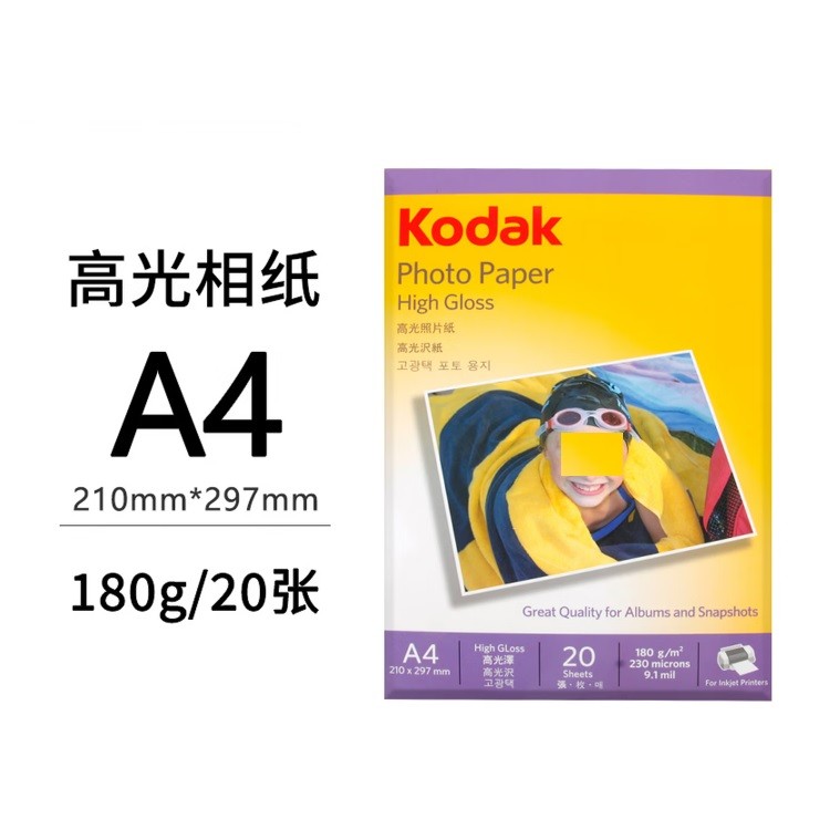 柯达4027-317高光面照片纸 A4 180g 20张/包