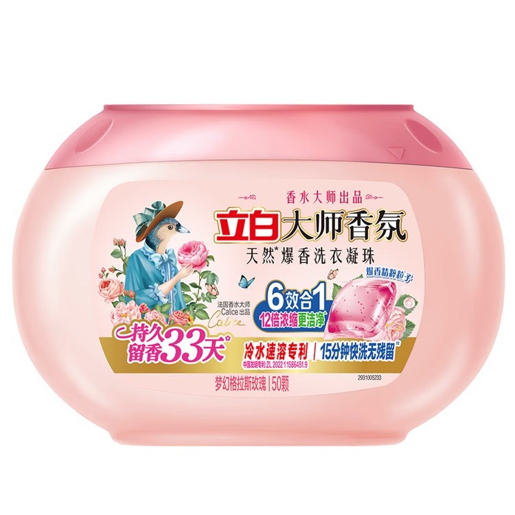 立白大师香氛格拉斯玫瑰爆香洗衣凝珠 50颗/桶