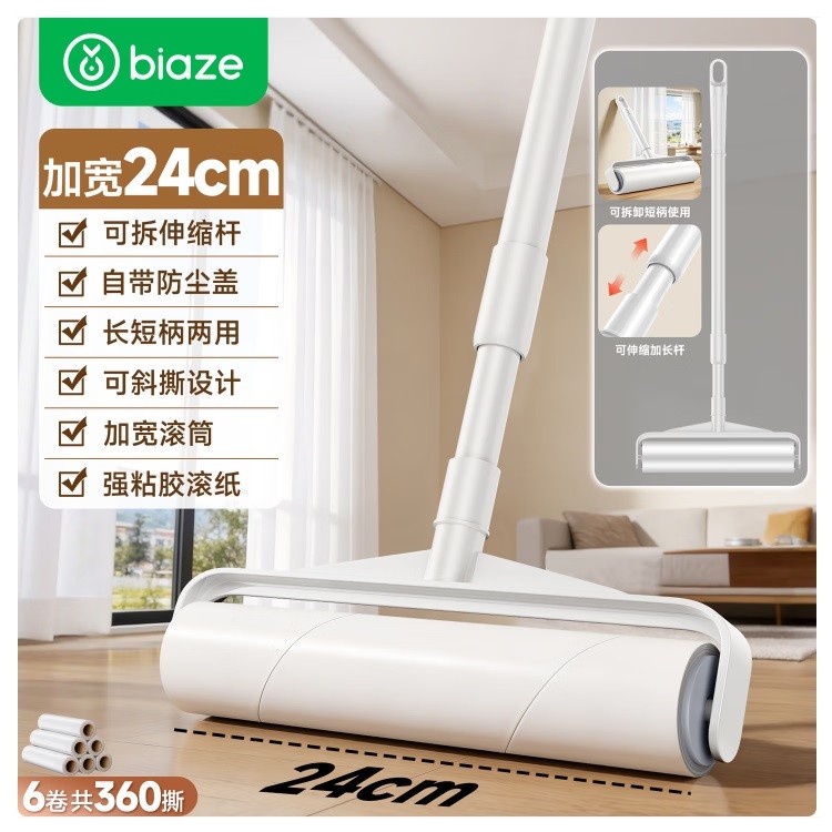 毕亚兹QJ-331滚筒粘毛器24cm 6卷共360撕