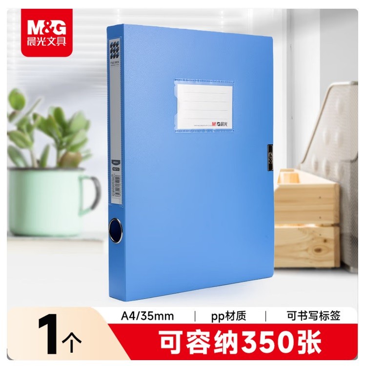 晨光MG713B档案盒 35mm A4 蓝色