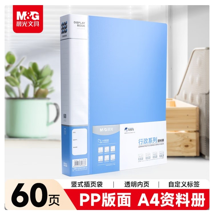 晨光ADM945CJ资料册 A4 蓝色