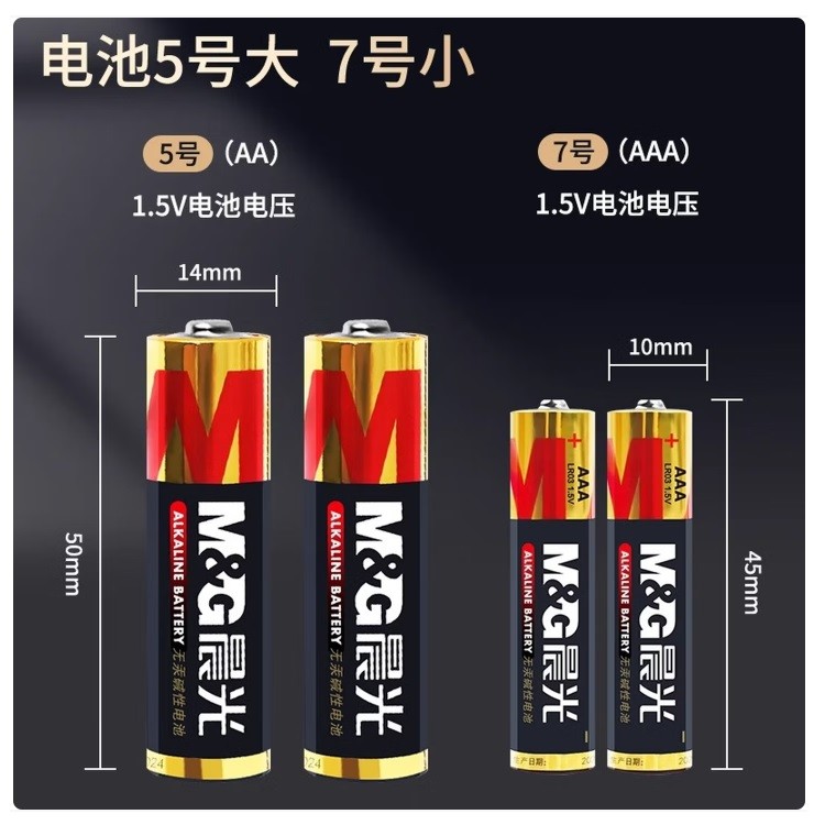 晨光ARC92567碱性电池7号 5粒可撕装