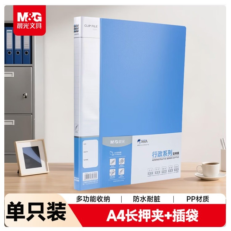 晨光ADM945CQ文件夹 A4 蓝色