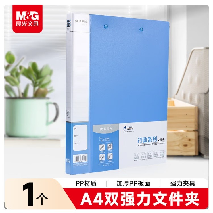 晨光ADM945CN文件夹 A4 蓝色