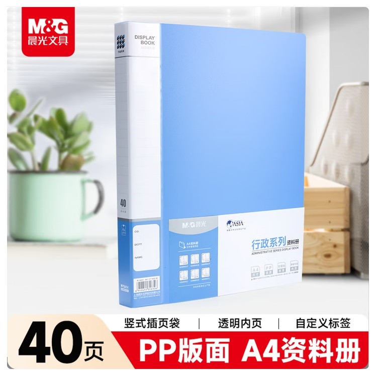 晨光ADM945CH资料册 A4 蓝色