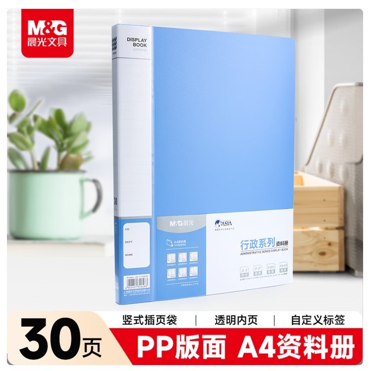 晨光ADM945CG资料册 A4 蓝色