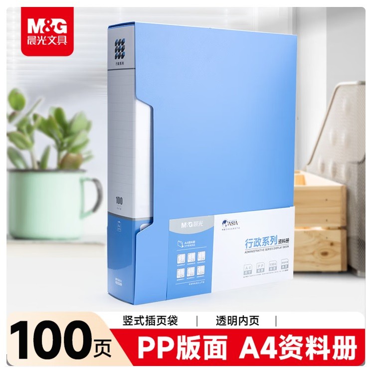 晨光ADM945CL资料册 A4 蓝色