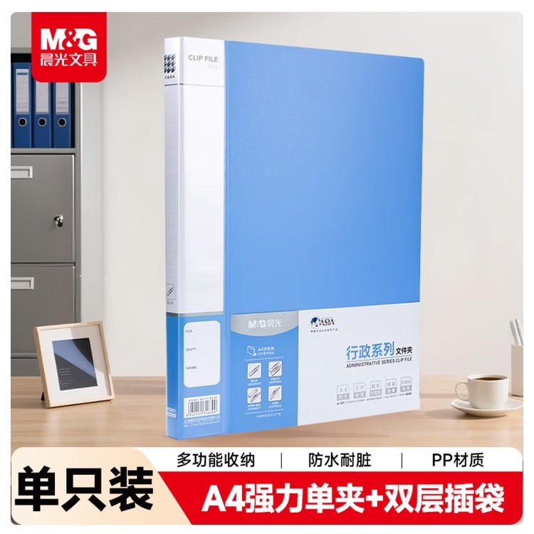 晨光ADM945CM文件夹 A4 蓝色