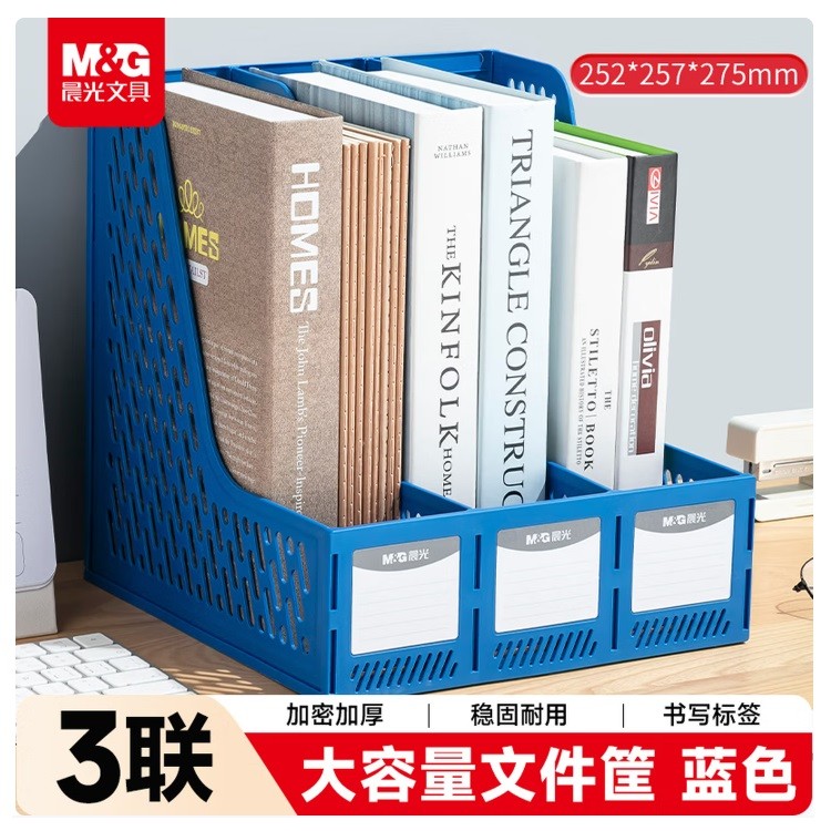 晨光ADM945BW三联文件框 蓝色