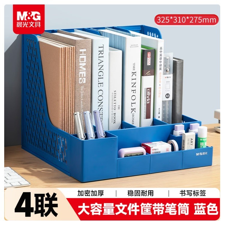 晨光ADM945BZ四联文件框 蓝色