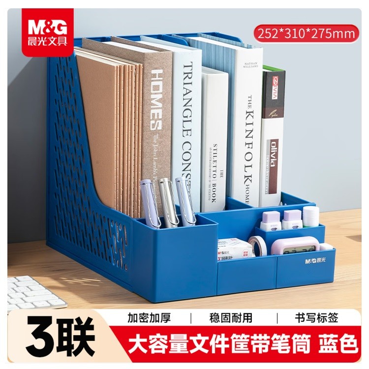 晨光ADM945BY三联文件框 蓝色