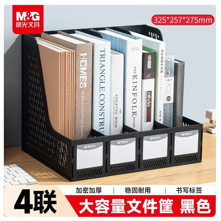 晨光ADM945BX四联文件框 黑色