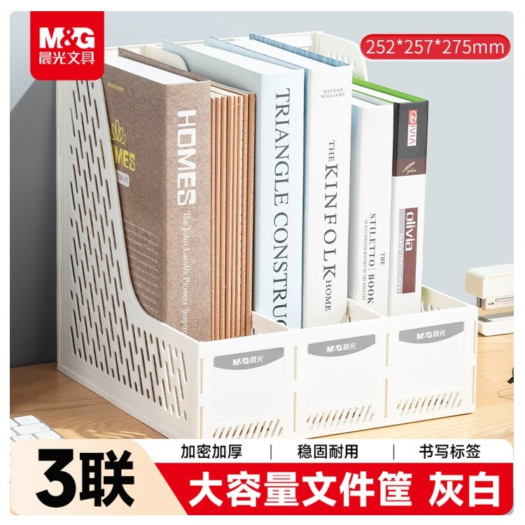 晨光ADM945BW三联文件框 灰白色