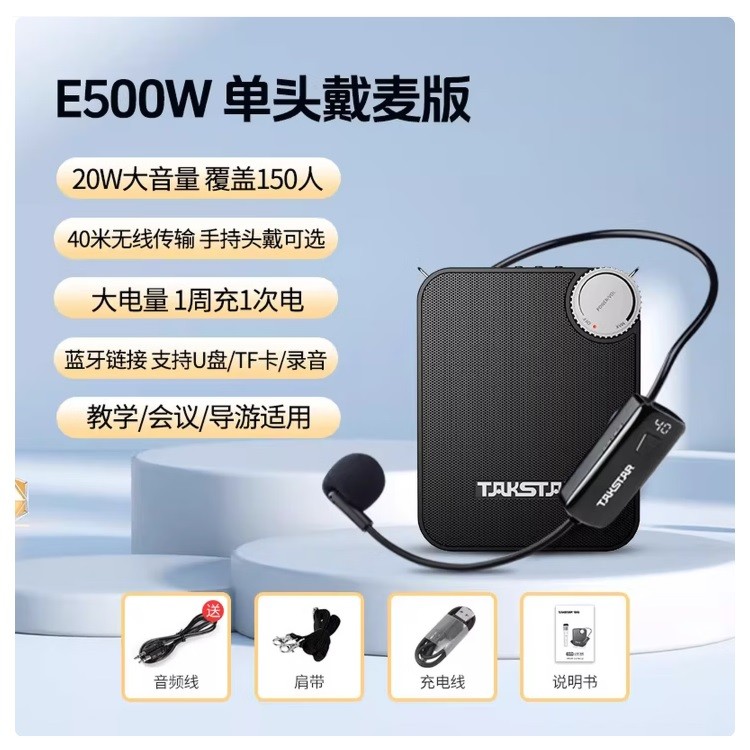 得胜E500W无线扩音器 头戴版