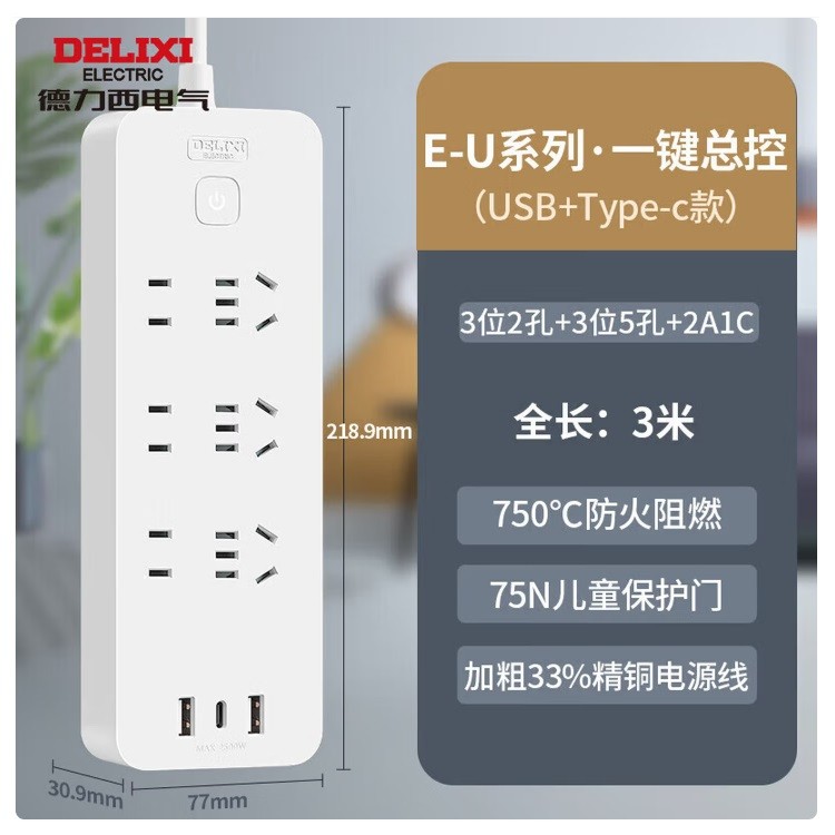 德力西DEE-UK3X3Z2A1C插排 3米