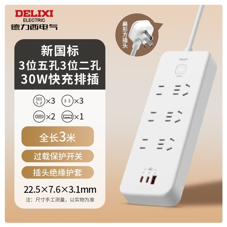 德力西DEE-U33KQ插排 3米